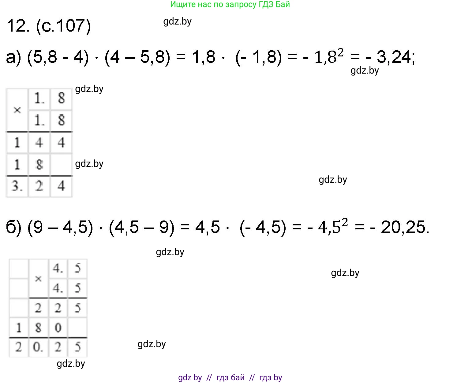 Математика, 6 класс Сборник задач, авторы: Пирютко Ольга Николаевна, Терешко Оксана Александровна, издательство Адукацыя i выхаванне, Минск, 2020, салатового цвета, страница 107, номер 12, Решение