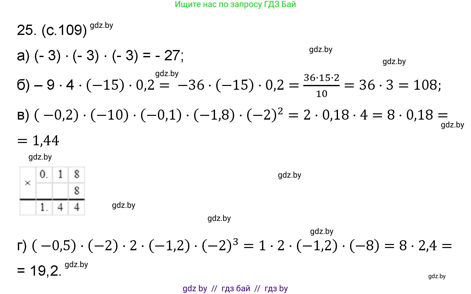 Математика, 6 класс Сборник задач, авторы: Пирютко Ольга Николаевна, Терешко Оксана Александровна, издательство Адукацыя i выхаванне, Минск, 2020, салатового цвета, страница 109, номер 25, Решение