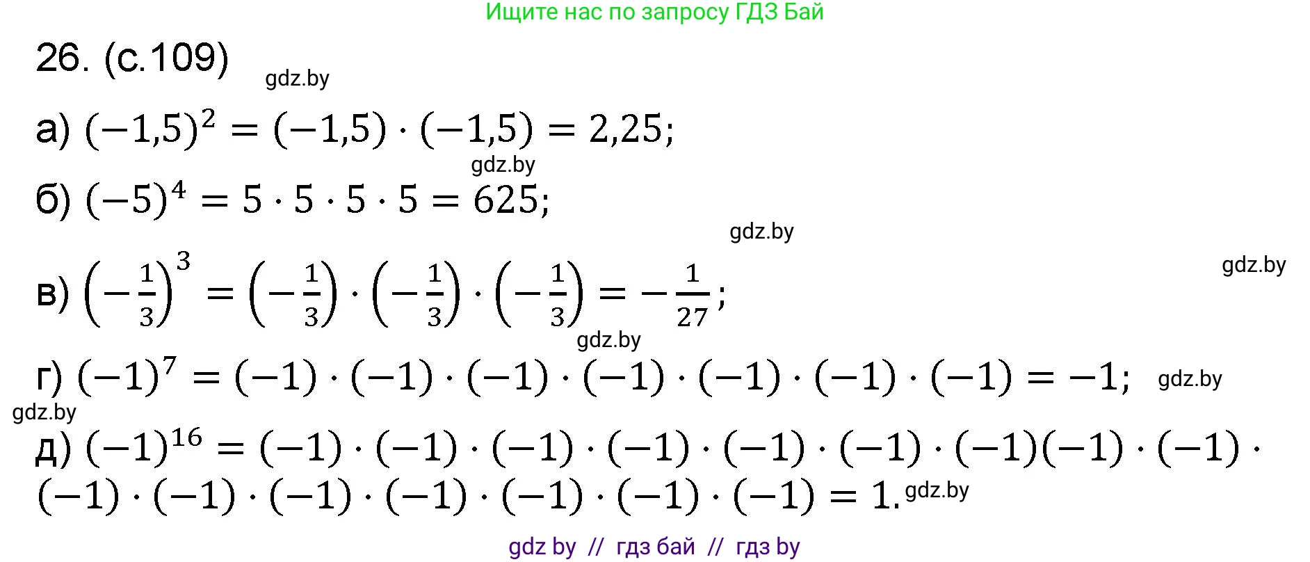 Математика, 6 класс Сборник задач, авторы: Пирютко Ольга Николаевна, Терешко Оксана Александровна, издательство Адукацыя i выхаванне, Минск, 2020, салатового цвета, страница 109, номер 26, Решение