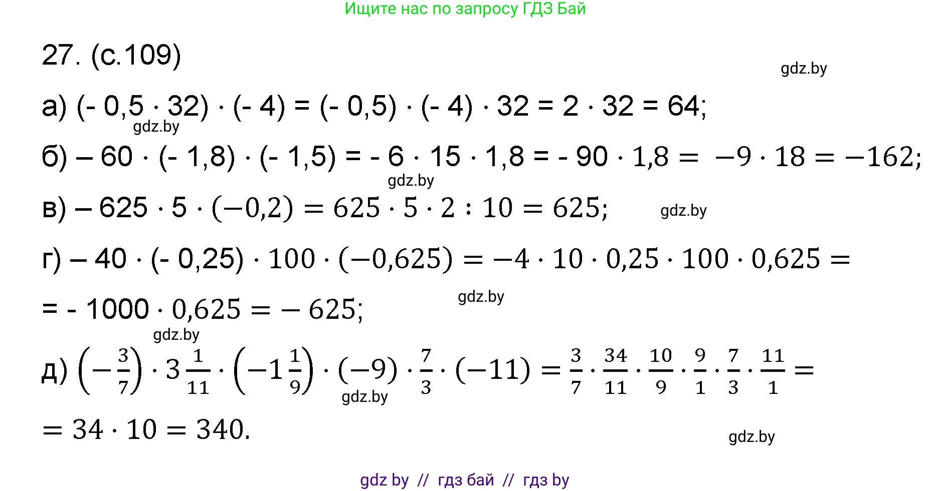 Математика, 6 класс Сборник задач, авторы: Пирютко Ольга Николаевна, Терешко Оксана Александровна, издательство Адукацыя i выхаванне, Минск, 2020, салатового цвета, страница 109, номер 27, Решение