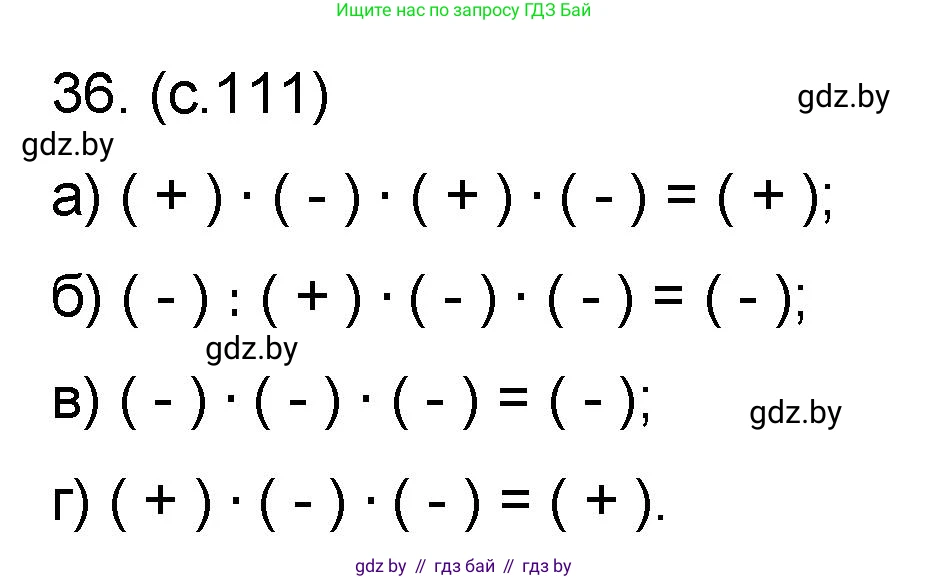 Математика, 6 класс Сборник задач, авторы: Пирютко Ольга Николаевна, Терешко Оксана Александровна, издательство Адукацыя i выхаванне, Минск, 2020, салатового цвета, страница 111, номер 36, Решение