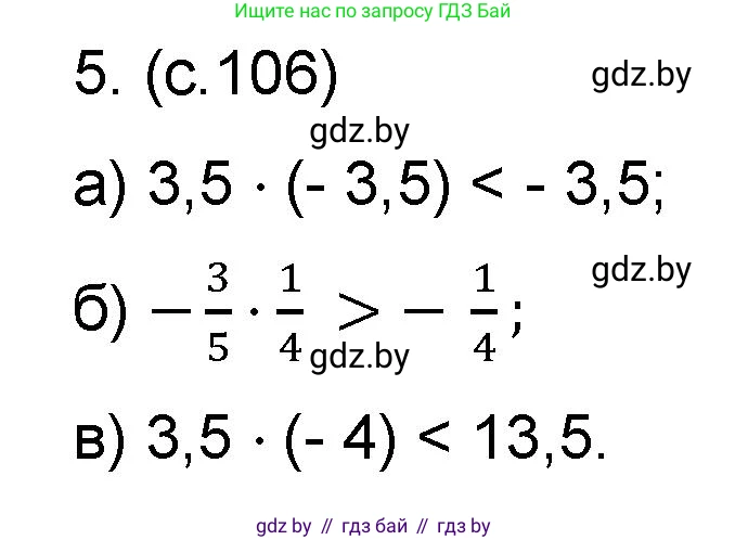 Математика, 6 класс Сборник задач, авторы: Пирютко Ольга Николаевна, Терешко Оксана Александровна, издательство Адукацыя i выхаванне, Минск, 2020, салатового цвета, страница 106, номер 5, Решение