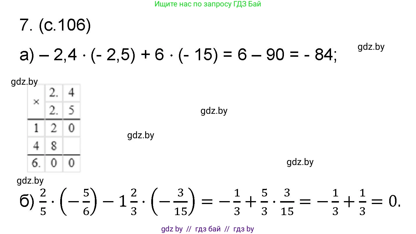 Математика, 6 класс Сборник задач, авторы: Пирютко Ольга Николаевна, Терешко Оксана Александровна, издательство Адукацыя i выхаванне, Минск, 2020, салатового цвета, страница 106, номер 7, Решение