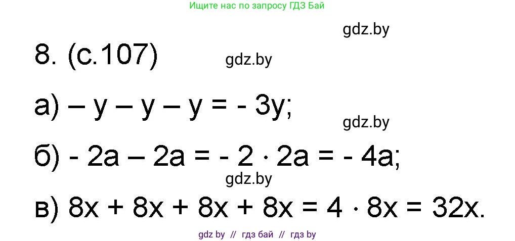 Математика, 6 класс Сборник задач, авторы: Пирютко Ольга Николаевна, Терешко Оксана Александровна, издательство Адукацыя i выхаванне, Минск, 2020, салатового цвета, страница 107, номер 8, Решение