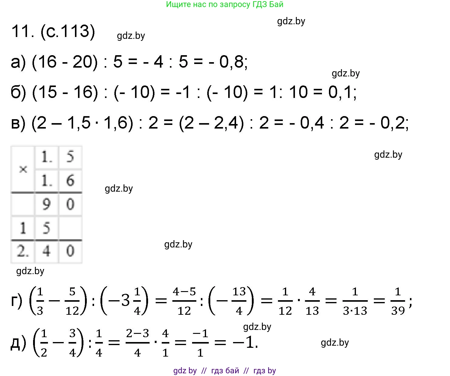 Математика, 6 класс Сборник задач, авторы: Пирютко Ольга Николаевна, Терешко Оксана Александровна, издательство Адукацыя i выхаванне, Минск, 2020, салатового цвета, страница 113, номер 11, Решение