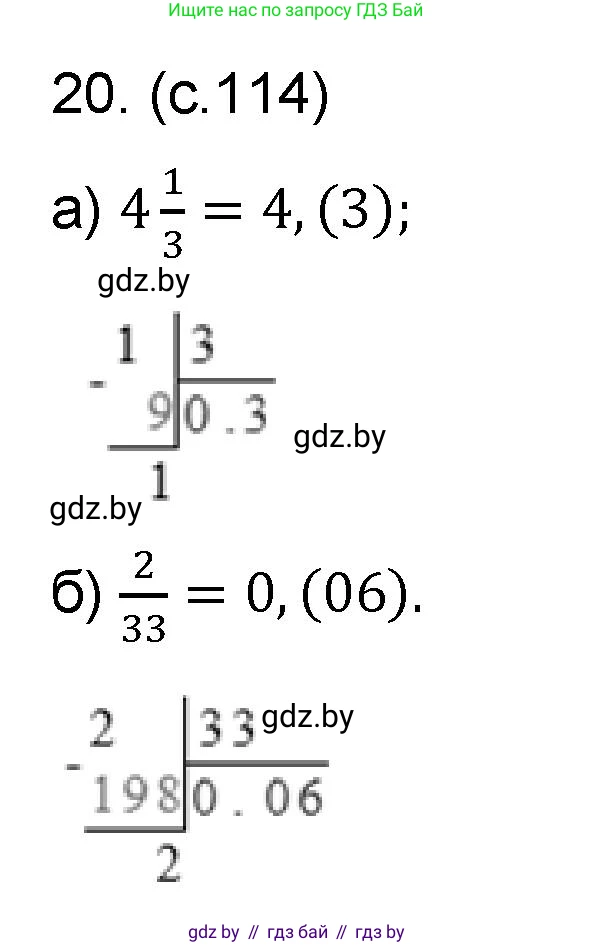 Математика, 6 класс Сборник задач, авторы: Пирютко Ольга Николаевна, Терешко Оксана Александровна, издательство Адукацыя i выхаванне, Минск, 2020, салатового цвета, страница 114, номер 20, Решение