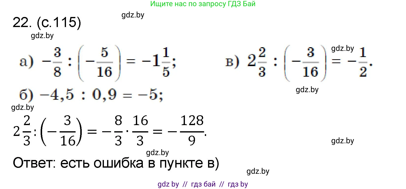 Математика, 6 класс Сборник задач, авторы: Пирютко Ольга Николаевна, Терешко Оксана Александровна, издательство Адукацыя i выхаванне, Минск, 2020, салатового цвета, страница 115, номер 22, Решение