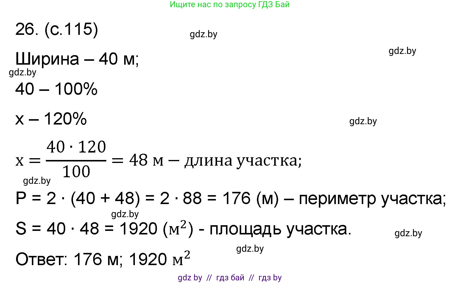 Математика, 6 класс Сборник задач, авторы: Пирютко Ольга Николаевна, Терешко Оксана Александровна, издательство Адукацыя i выхаванне, Минск, 2020, салатового цвета, страница 115, номер 26, Решение