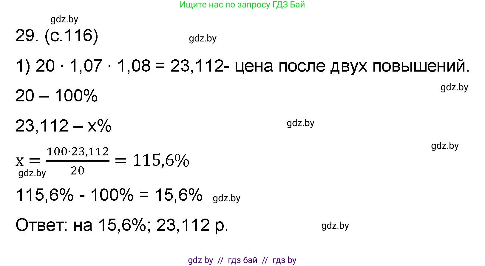 Математика, 6 класс Сборник задач, авторы: Пирютко Ольга Николаевна, Терешко Оксана Александровна, издательство Адукацыя i выхаванне, Минск, 2020, салатового цвета, страница 116, номер 29, Решение