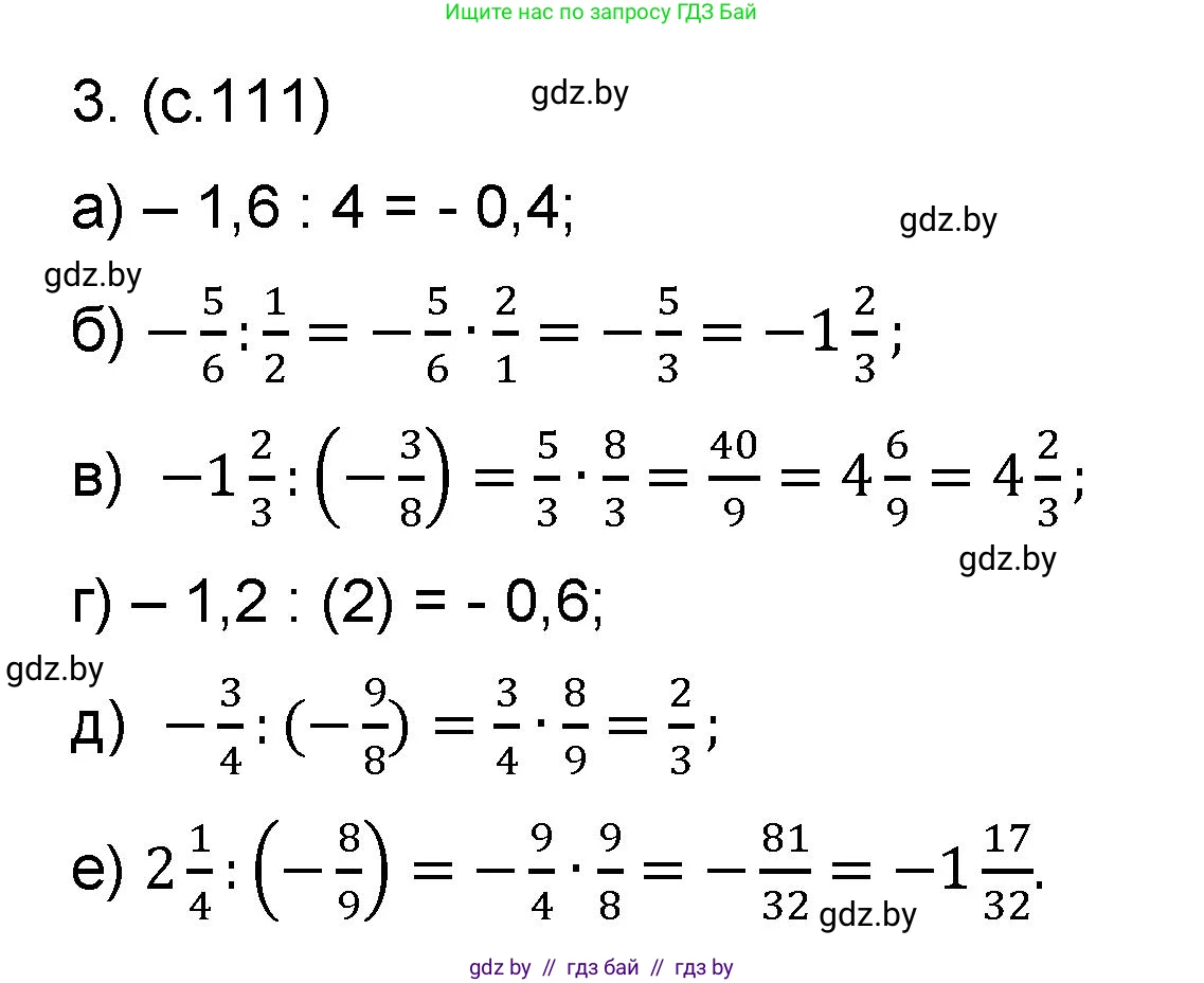 Математика, 6 класс Сборник задач, авторы: Пирютко Ольга Николаевна, Терешко Оксана Александровна, издательство Адукацыя i выхаванне, Минск, 2020, салатового цвета, страница 111, номер 3, Решение