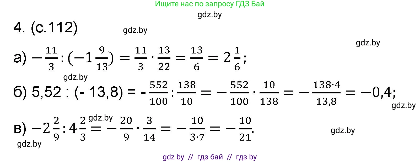 Математика, 6 класс Сборник задач, авторы: Пирютко Ольга Николаевна, Терешко Оксана Александровна, издательство Адукацыя i выхаванне, Минск, 2020, салатового цвета, страница 112, номер 4, Решение