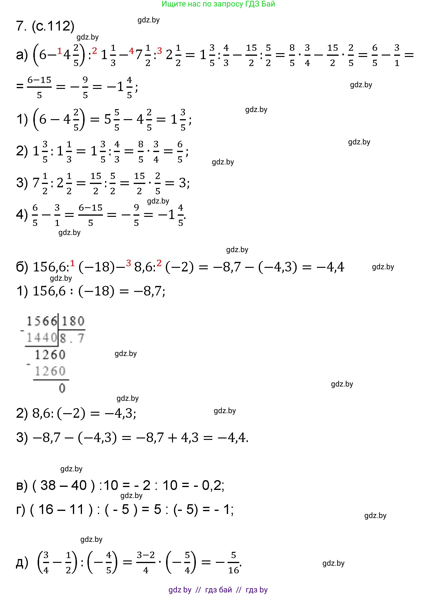 Математика, 6 класс Сборник задач, авторы: Пирютко Ольга Николаевна, Терешко Оксана Александровна, издательство Адукацыя i выхаванне, Минск, 2020, салатового цвета, страница 112, номер 7, Решение