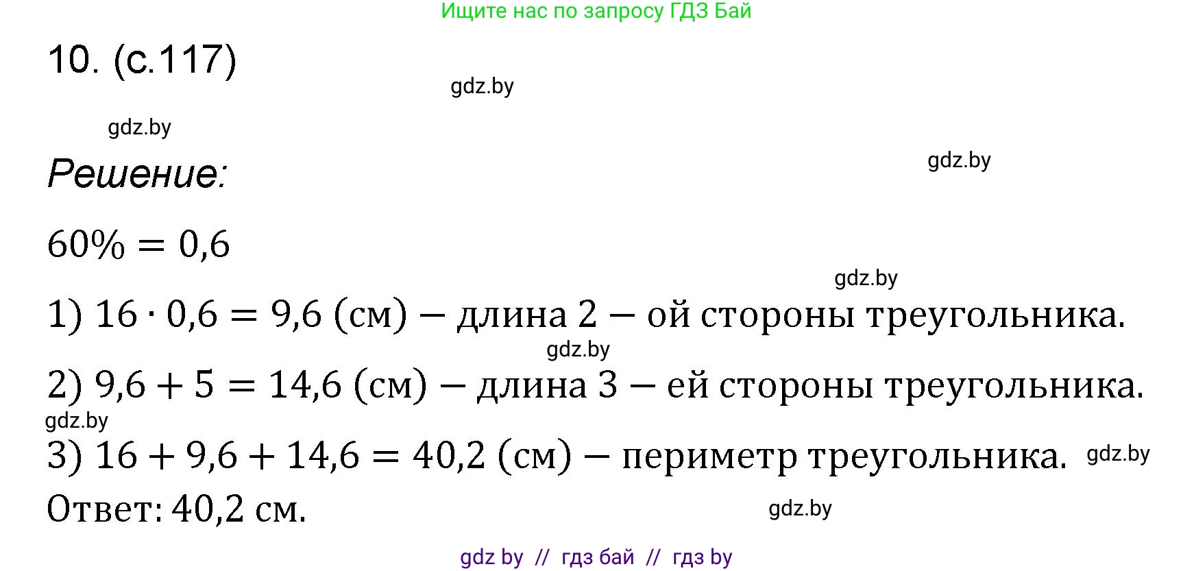 Математика, 6 класс Сборник задач, авторы: Пирютко Ольга Николаевна, Терешко Оксана Александровна, издательство Адукацыя i выхаванне, Минск, 2020, салатового цвета, страница 117, номер 10, Решение