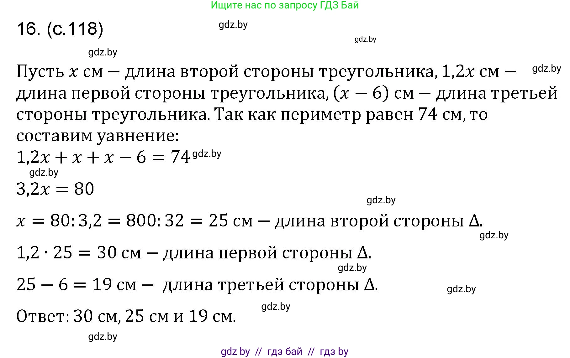 Математика, 6 класс Сборник задач, авторы: Пирютко Ольга Николаевна, Терешко Оксана Александровна, издательство Адукацыя i выхаванне, Минск, 2020, салатового цвета, страница 118, номер 16, Решение