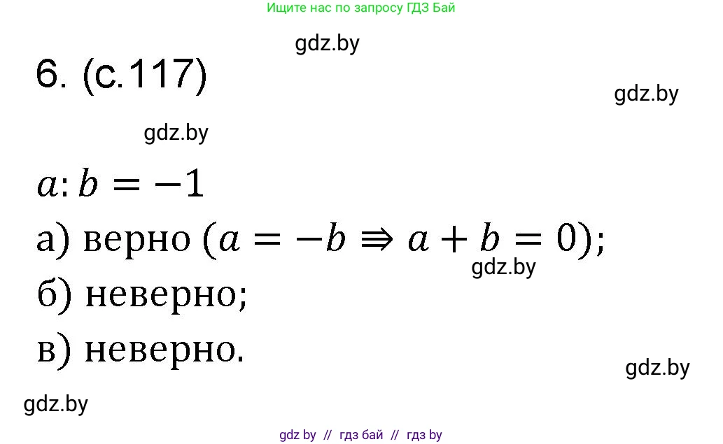 Математика, 6 класс Сборник задач, авторы: Пирютко Ольга Николаевна, Терешко Оксана Александровна, издательство Адукацыя i выхаванне, Минск, 2020, салатового цвета, страница 117, номер 6, Решение