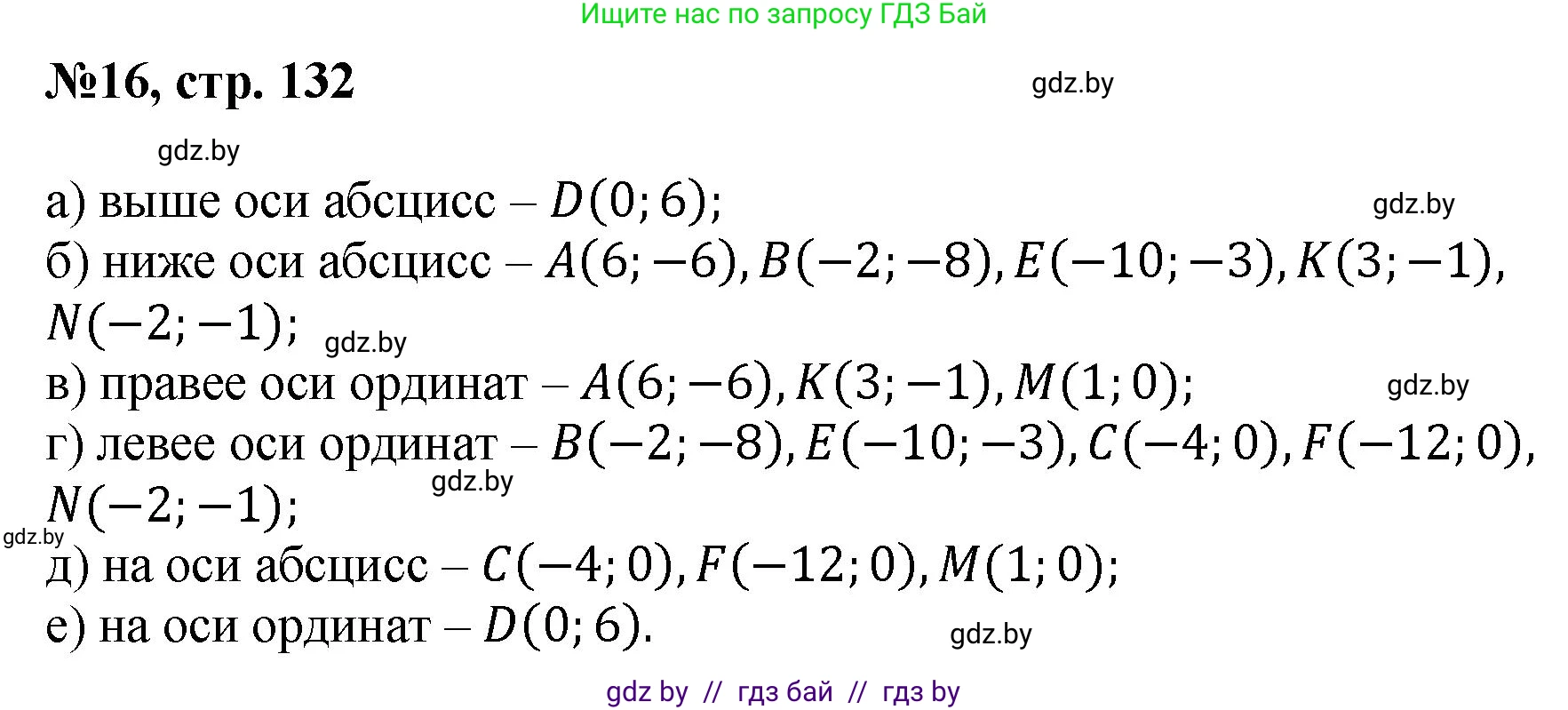 Математика, 6 класс Сборник задач, авторы: Пирютко Ольга Николаевна, Терешко Оксана Александровна, издательство Адукацыя i выхаванне, Минск, 2020, салатового цвета, страница 132, номер 16, Решение