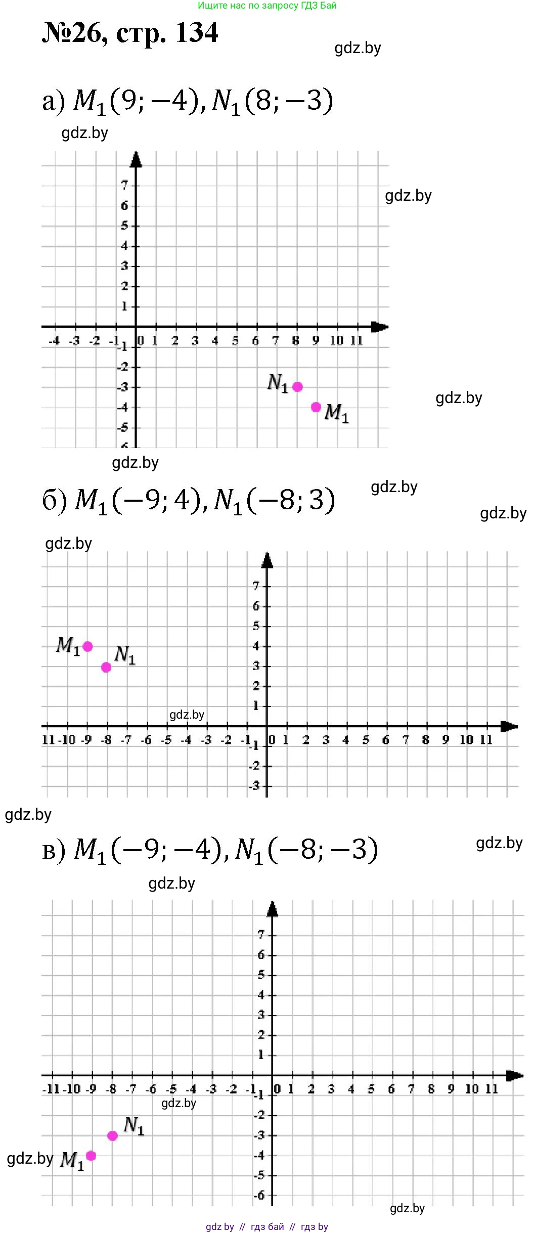 Математика, 6 класс Сборник задач, авторы: Пирютко Ольга Николаевна, Терешко Оксана Александровна, издательство Адукацыя i выхаванне, Минск, 2020, салатового цвета, страница 134, номер 26, Решение