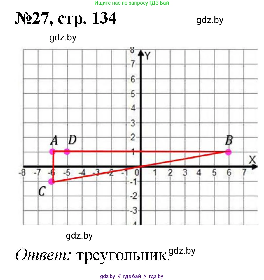 Математика, 6 класс Сборник задач, авторы: Пирютко Ольга Николаевна, Терешко Оксана Александровна, издательство Адукацыя i выхаванне, Минск, 2020, салатового цвета, страница 134, номер 27, Решение