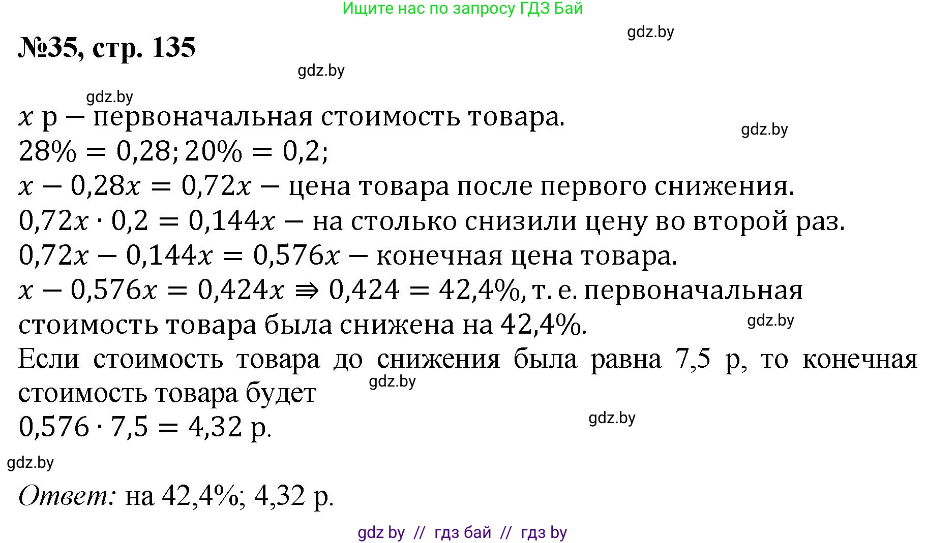 Математика, 6 класс Сборник задач, авторы: Пирютко Ольга Николаевна, Терешко Оксана Александровна, издательство Адукацыя i выхаванне, Минск, 2020, салатового цвета, страница 135, номер 35, Решение