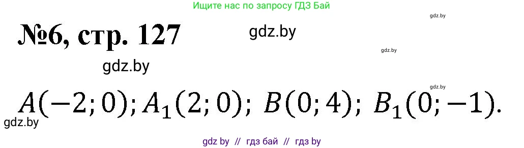 Математика, 6 класс Сборник задач, авторы: Пирютко Ольга Николаевна, Терешко Оксана Александровна, издательство Адукацыя i выхаванне, Минск, 2020, салатового цвета, страница 127, номер 6, Решение
