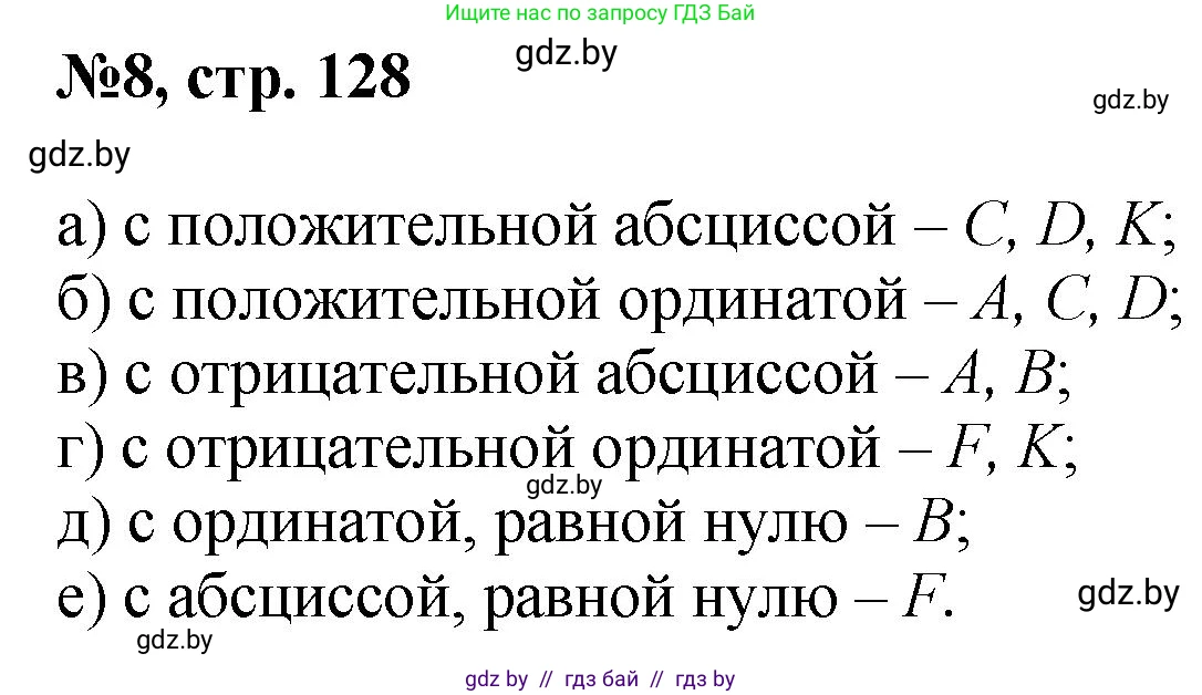 Математика, 6 класс Сборник задач, авторы: Пирютко Ольга Николаевна, Терешко Оксана Александровна, издательство Адукацыя i выхаванне, Минск, 2020, салатового цвета, страница 128, номер 8, Решение