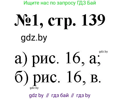 Математика, 6 класс Сборник задач, авторы: Пирютко Ольга Николаевна, Терешко Оксана Александровна, издательство Адукацыя i выхаванне, Минск, 2020, салатового цвета, страница 139, номер 1, Решение