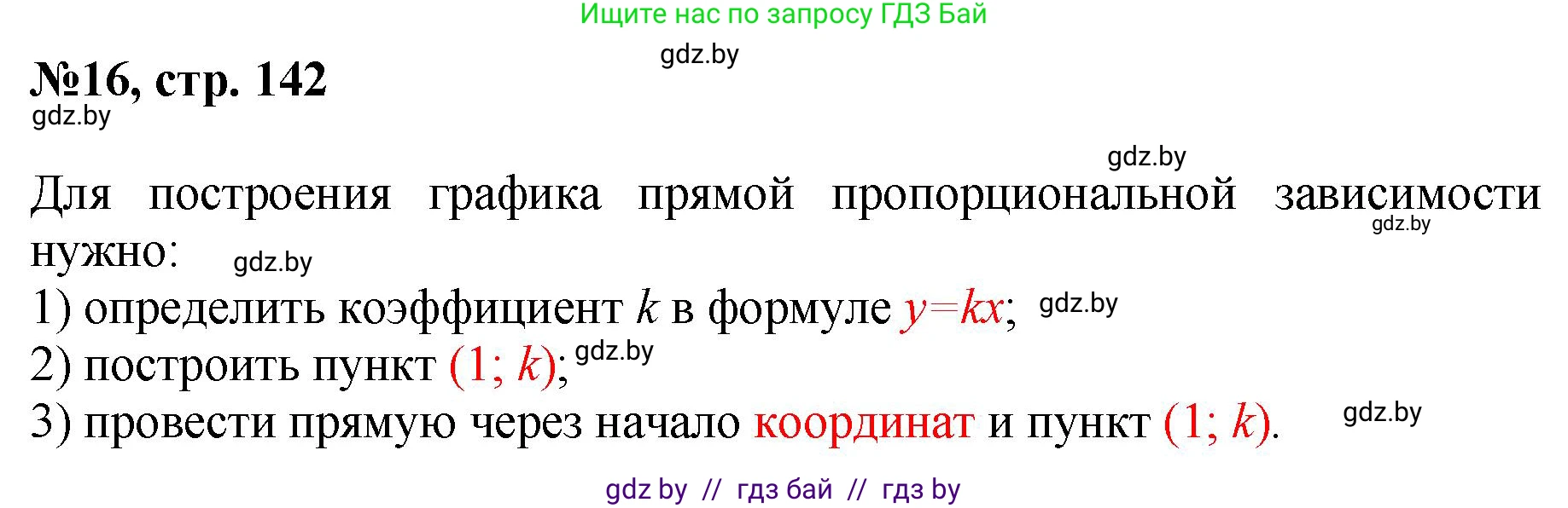 Математика, 6 класс Сборник задач, авторы: Пирютко Ольга Николаевна, Терешко Оксана Александровна, издательство Адукацыя i выхаванне, Минск, 2020, салатового цвета, страница 142, номер 16, Решение