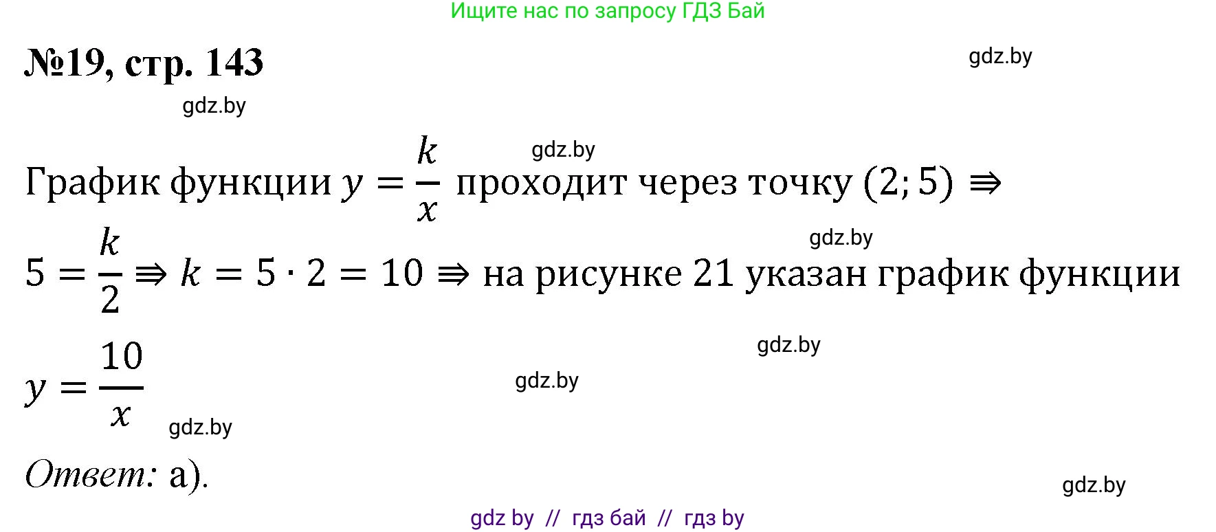 Математика, 6 класс Сборник задач, авторы: Пирютко Ольга Николаевна, Терешко Оксана Александровна, издательство Адукацыя i выхаванне, Минск, 2020, салатового цвета, страница 143, номер 19, Решение
