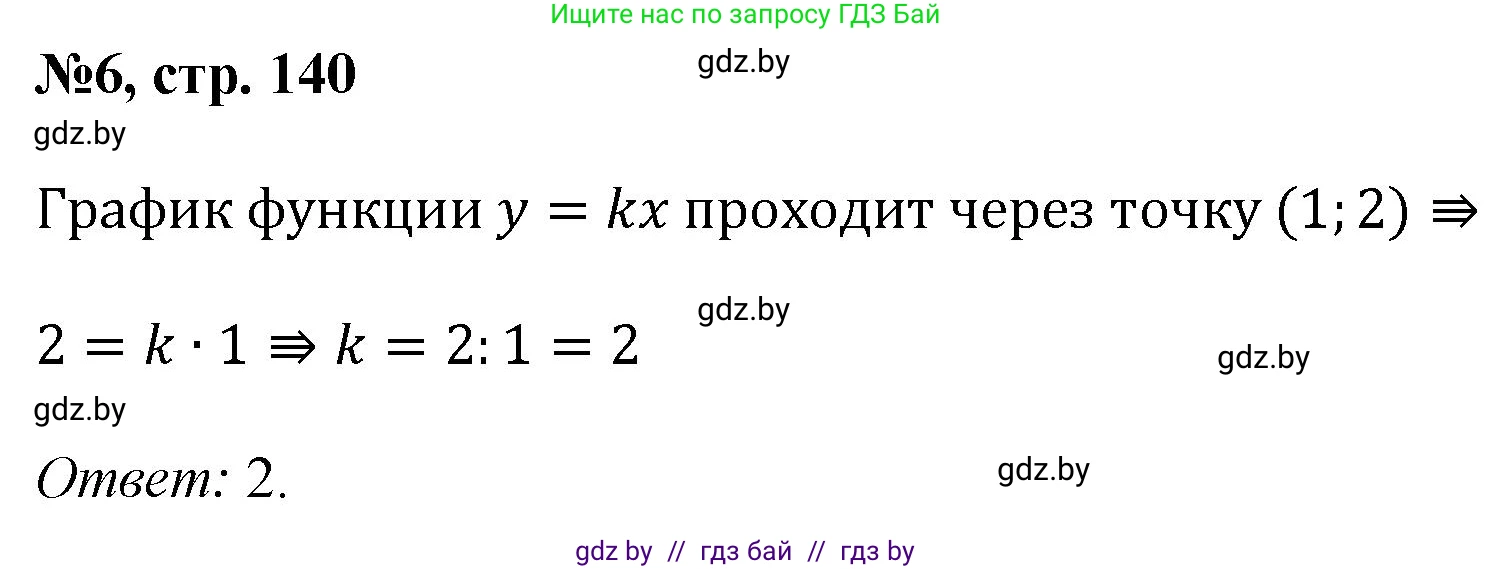 Математика, 6 класс Сборник задач, авторы: Пирютко Ольга Николаевна, Терешко Оксана Александровна, издательство Адукацыя i выхаванне, Минск, 2020, салатового цвета, страница 140, номер 6, Решение