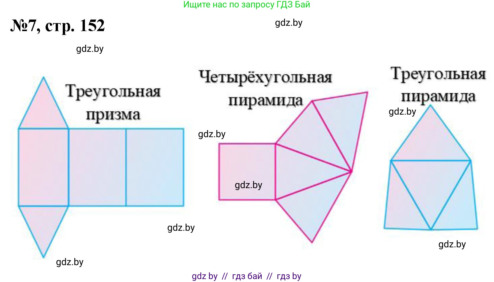 Математика, 6 класс Сборник задач, авторы: Пирютко Ольга Николаевна, Терешко Оксана Александровна, издательство Адукацыя i выхаванне, Минск, 2020, салатового цвета, страница 152, номер 7, Решение