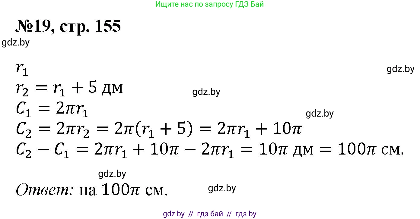 Математика, 6 класс Сборник задач, авторы: Пирютко Ольга Николаевна, Терешко Оксана Александровна, издательство Адукацыя i выхаванне, Минск, 2020, салатового цвета, страница 155, номер 19, Решение