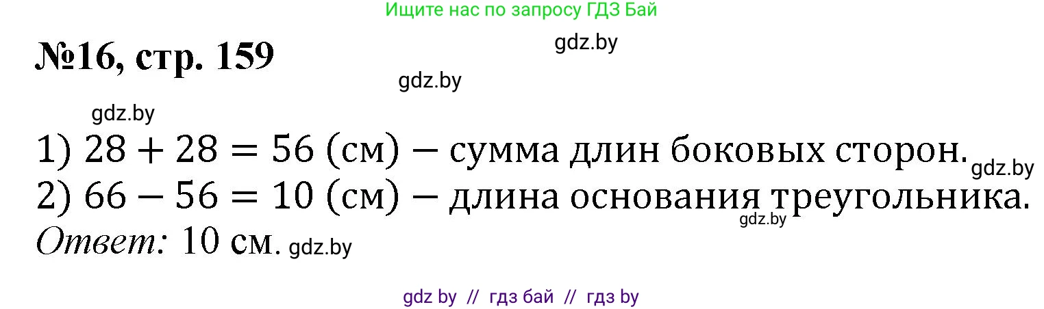 Математика, 6 класс Сборник задач, авторы: Пирютко Ольга Николаевна, Терешко Оксана Александровна, издательство Адукацыя i выхаванне, Минск, 2020, салатового цвета, страница 159, номер 16, Решение