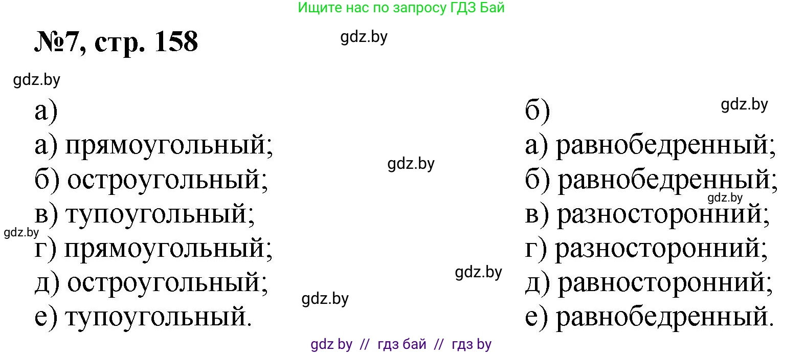 Математика, 6 класс Сборник задач, авторы: Пирютко Ольга Николаевна, Терешко Оксана Александровна, издательство Адукацыя i выхаванне, Минск, 2020, салатового цвета, страница 158, номер 7, Решение