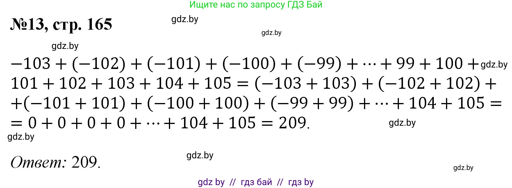 Математика, 6 класс Сборник задач, авторы: Пирютко Ольга Николаевна, Терешко Оксана Александровна, издательство Адукацыя i выхаванне, Минск, 2020, салатового цвета, страница 165, номер 13, Решение