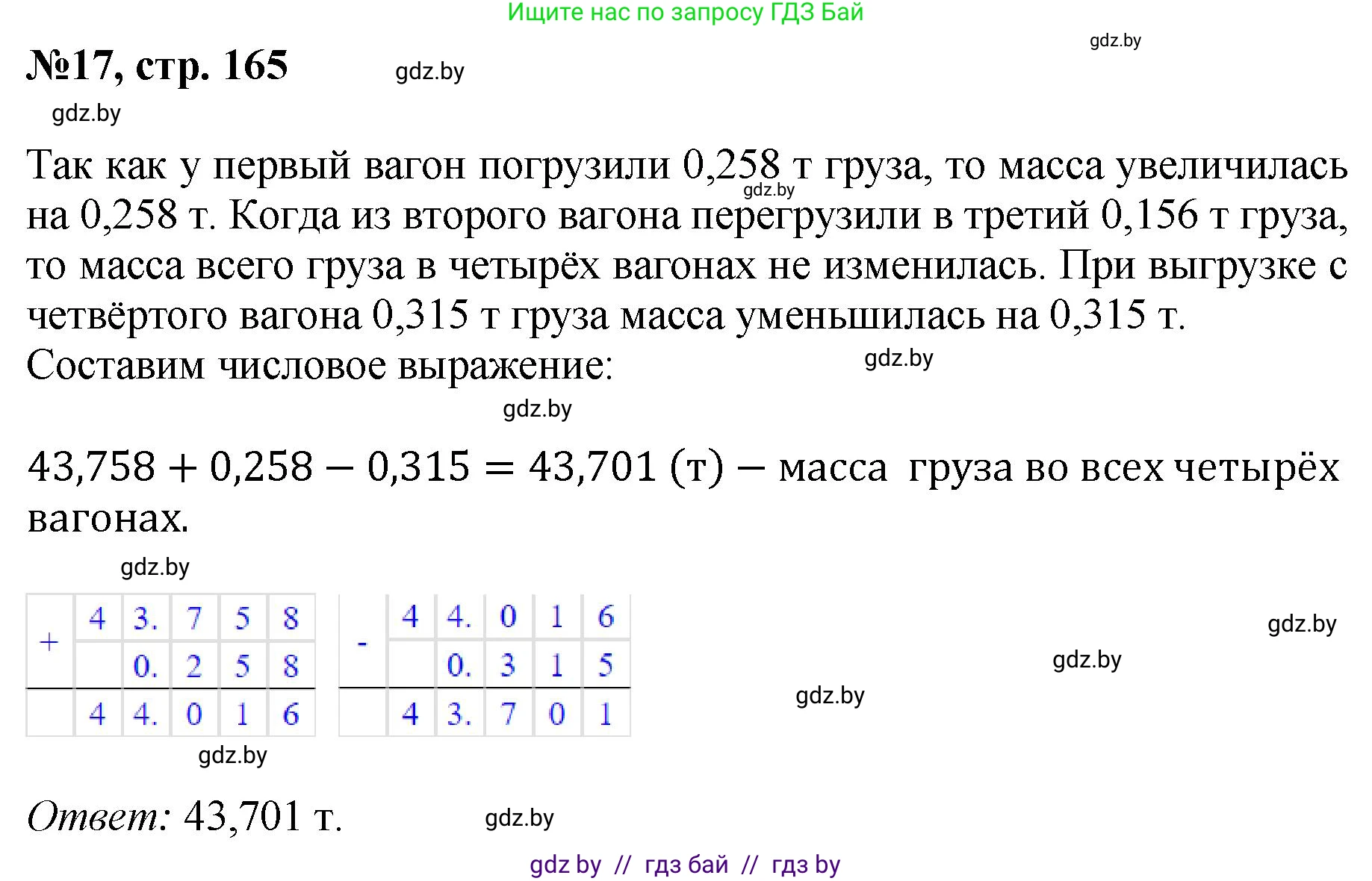 Математика, 6 класс Сборник задач, авторы: Пирютко Ольга Николаевна, Терешко Оксана Александровна, издательство Адукацыя i выхаванне, Минск, 2020, салатового цвета, страница 165, номер 17, Решение
