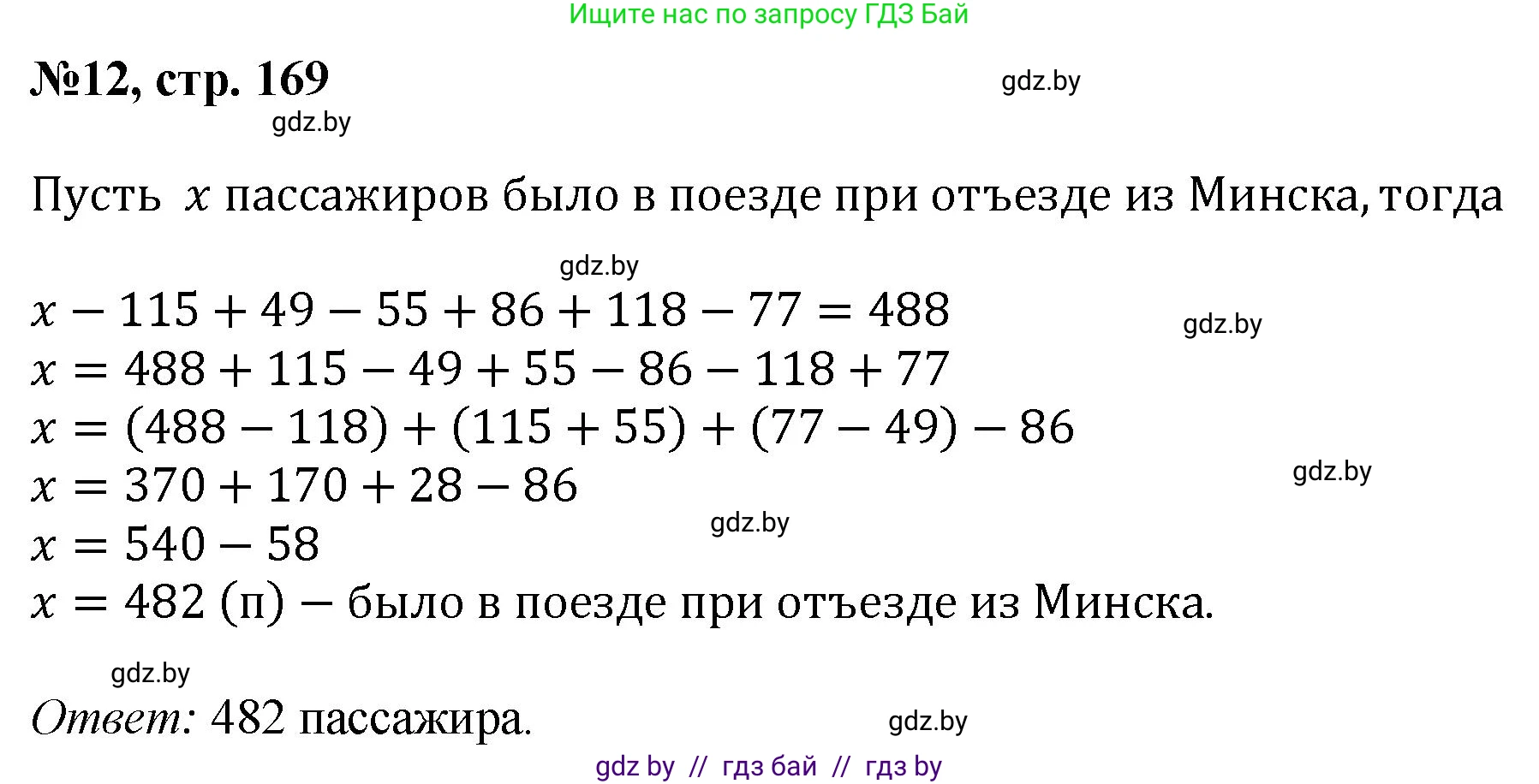 Математика, 6 класс Сборник задач, авторы: Пирютко Ольга Николаевна, Терешко Оксана Александровна, издательство Адукацыя i выхаванне, Минск, 2020, салатового цвета, страница 169, номер 12, Решение