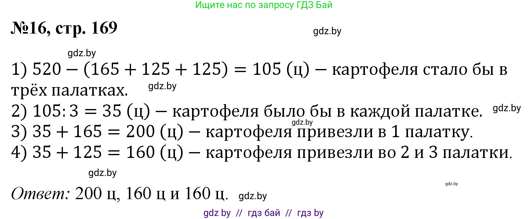 Математика, 6 класс Сборник задач, авторы: Пирютко Ольга Николаевна, Терешко Оксана Александровна, издательство Адукацыя i выхаванне, Минск, 2020, салатового цвета, страница 169, номер 16, Решение