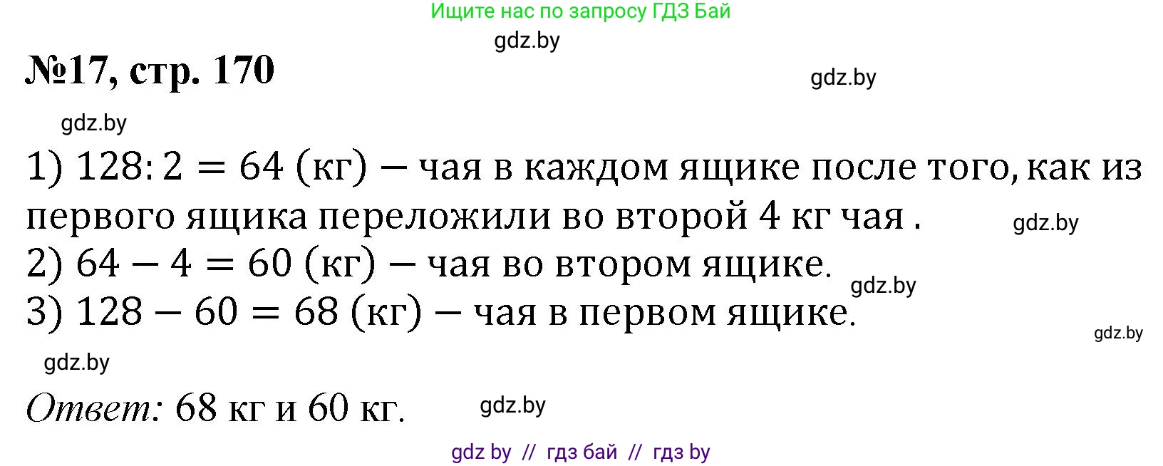 Математика, 6 класс Сборник задач, авторы: Пирютко Ольга Николаевна, Терешко Оксана Александровна, издательство Адукацыя i выхаванне, Минск, 2020, салатового цвета, страница 170, номер 17, Решение