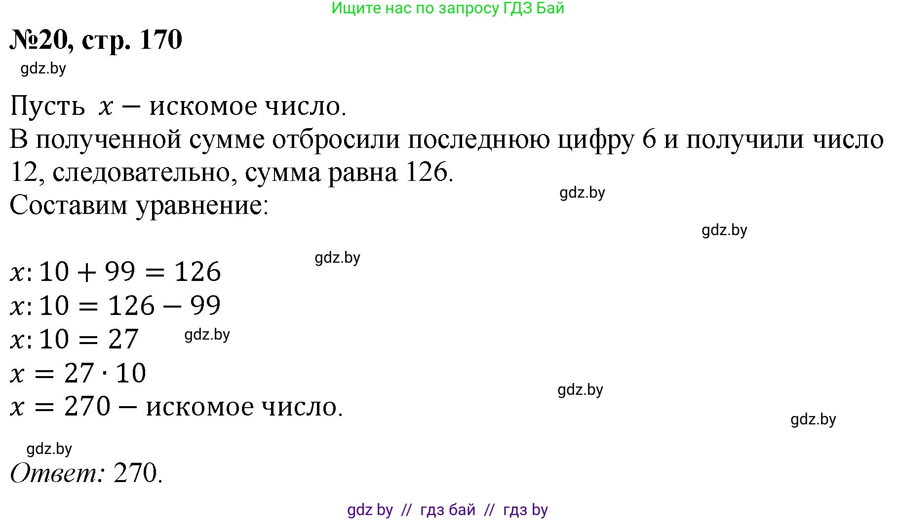 Математика, 6 класс Сборник задач, авторы: Пирютко Ольга Николаевна, Терешко Оксана Александровна, издательство Адукацыя i выхаванне, Минск, 2020, салатового цвета, страница 170, номер 20, Решение