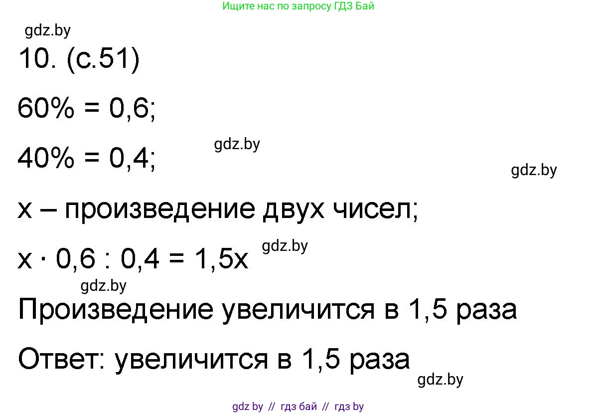 Математика, 6 класс Сборник задач, авторы: Пирютко Ольга Николаевна, Терешко Оксана Александровна, издательство Адукацыя i выхаванне, Минск, 2020, салатового цвета, страница 51, номер 10, Решение