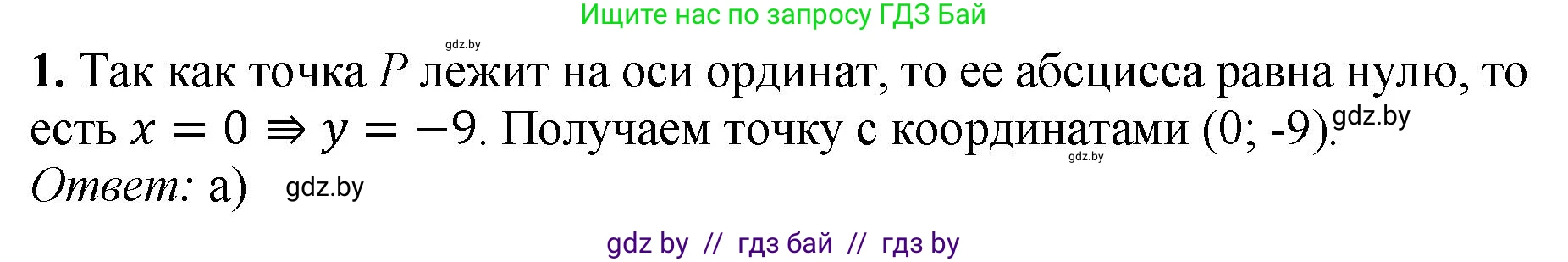 Математика, 6 класс Сборник задач, авторы: Пирютко Ольга Николаевна, Терешко Оксана Александровна, издательство Адукацыя i выхаванне, Минск, 2020, салатового цвета, страница 144, номер 1, Решение
