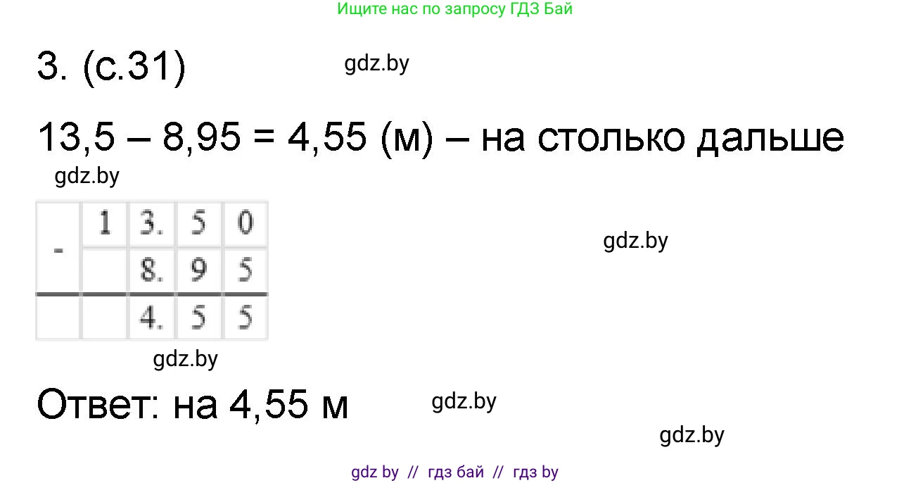 Математика, 6 класс Сборник задач, авторы: Пирютко Ольга Николаевна, Терешко Оксана Александровна, издательство Адукацыя i выхаванне, Минск, 2020, салатового цвета, страница 31, номер 3, Решение