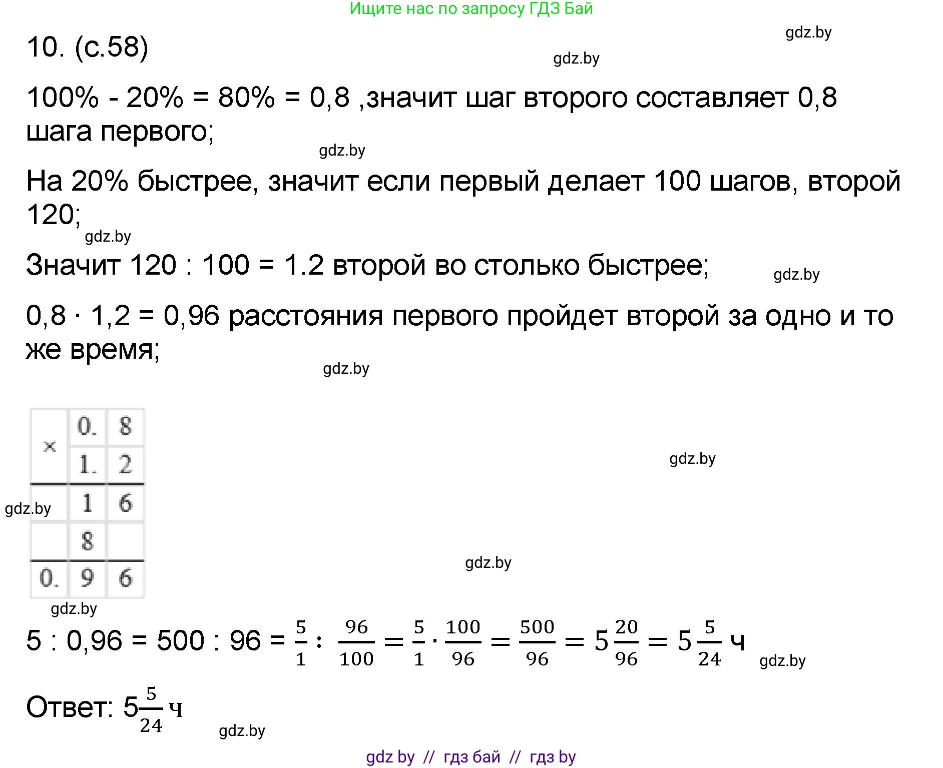 Математика, 6 класс Сборник задач, авторы: Пирютко Ольга Николаевна, Терешко Оксана Александровна, издательство Адукацыя i выхаванне, Минск, 2020, салатового цвета, страница 58, номер 10, Решение