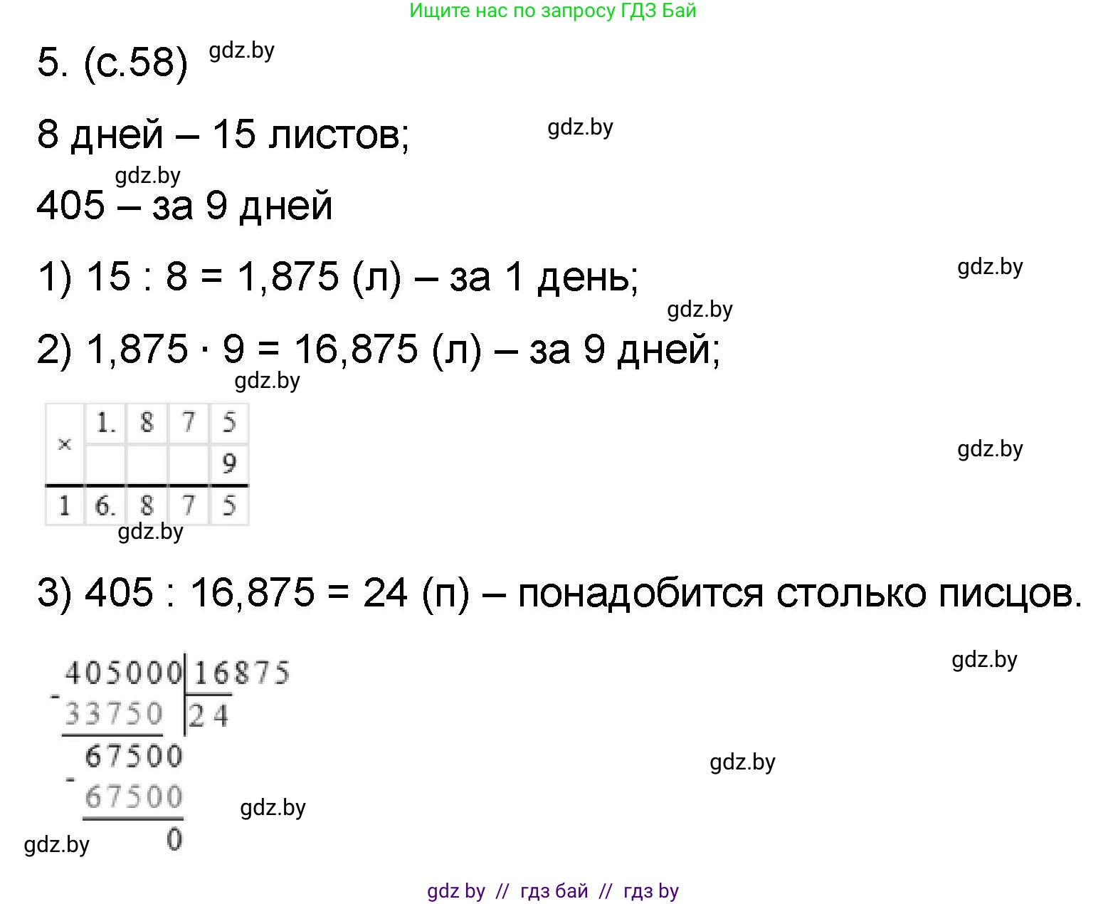 Математика, 6 класс Сборник задач, авторы: Пирютко Ольга Николаевна, Терешко Оксана Александровна, издательство Адукацыя i выхаванне, Минск, 2020, салатового цвета, страница 58, номер 5, Решение