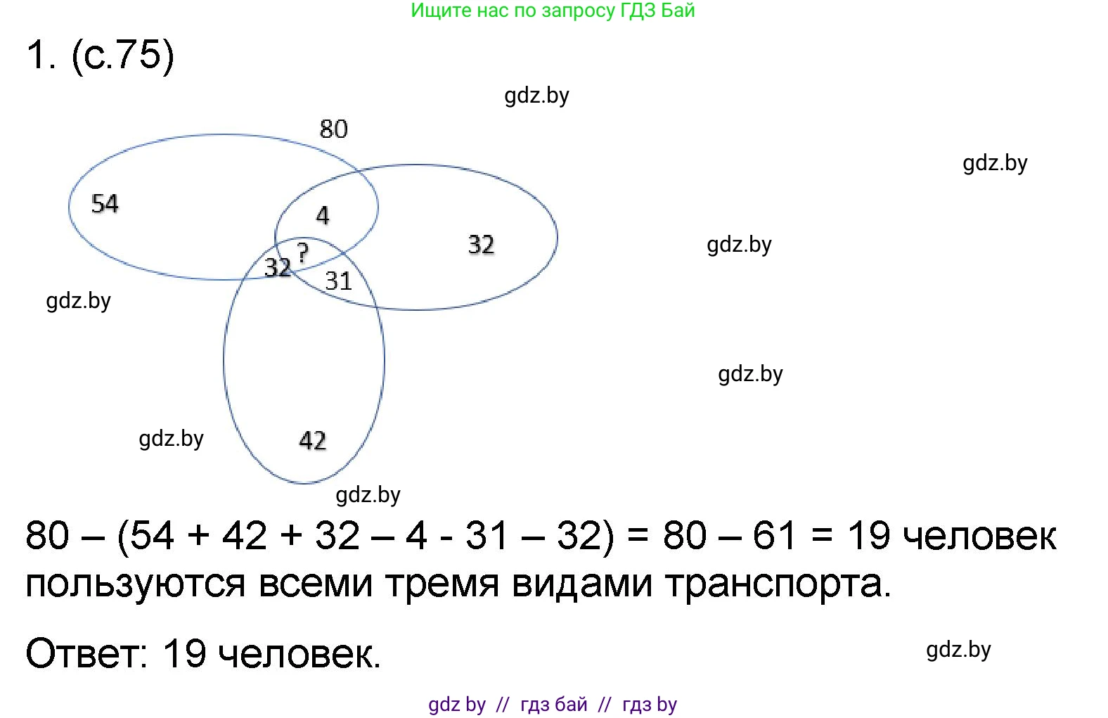 Математика, 6 класс Сборник задач, авторы: Пирютко Ольга Николаевна, Терешко Оксана Александровна, издательство Адукацыя i выхаванне, Минск, 2020, салатового цвета, страница 75, номер 1, Решение