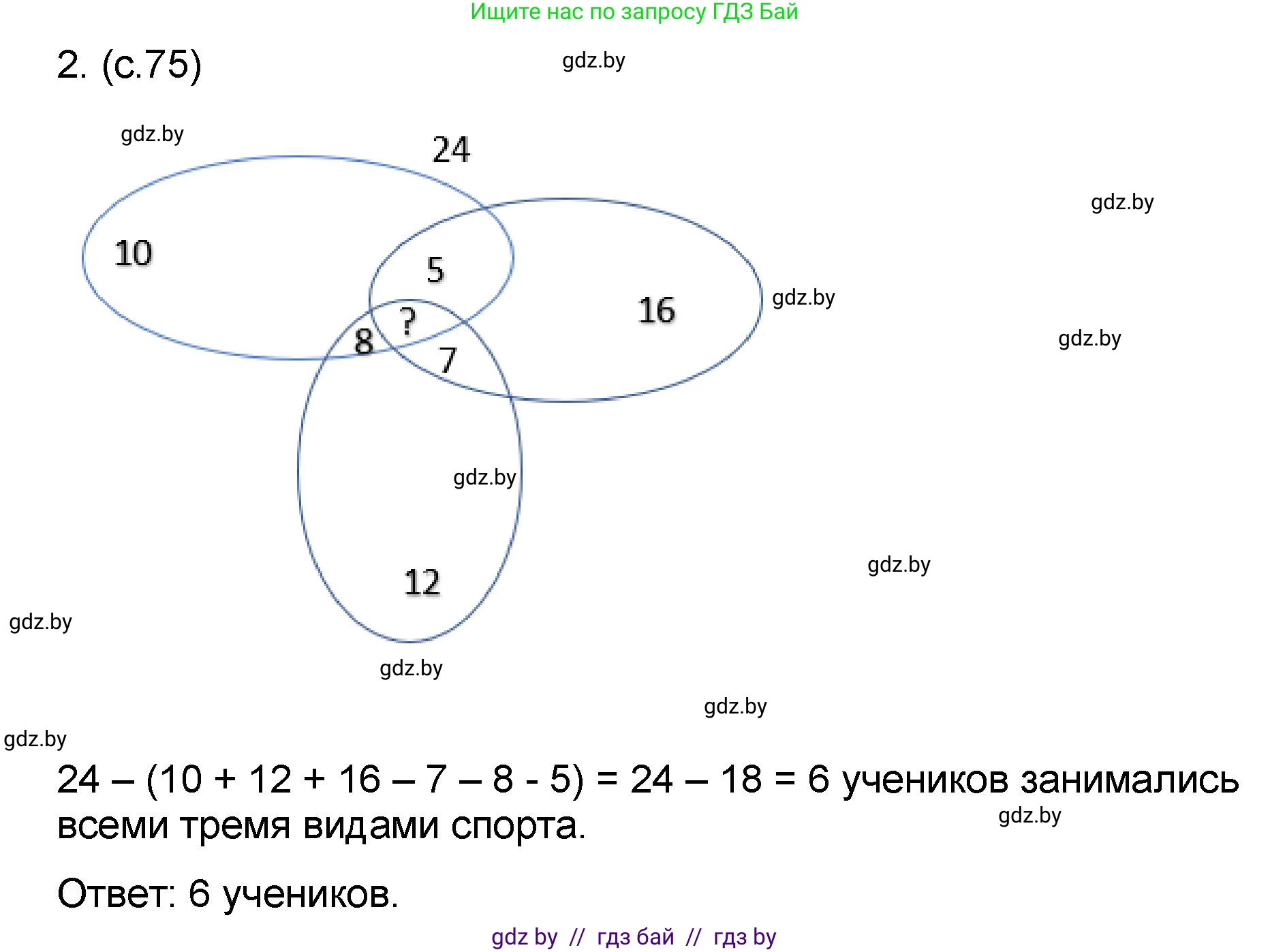 Математика, 6 класс Сборник задач, авторы: Пирютко Ольга Николаевна, Терешко Оксана Александровна, издательство Адукацыя i выхаванне, Минск, 2020, салатового цвета, страница 75, номер 2, Решение