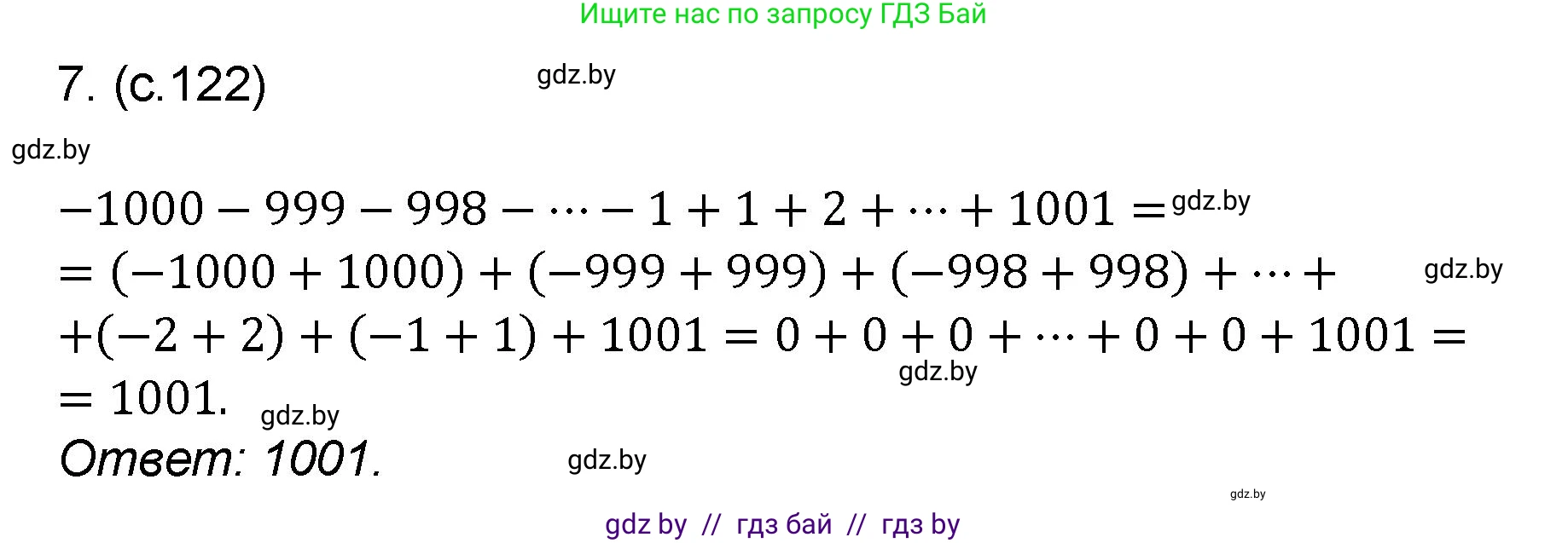 Математика, 6 класс Сборник задач, авторы: Пирютко Ольга Николаевна, Терешко Оксана Александровна, издательство Адукацыя i выхаванне, Минск, 2020, салатового цвета, страница 122, номер 7, Решение