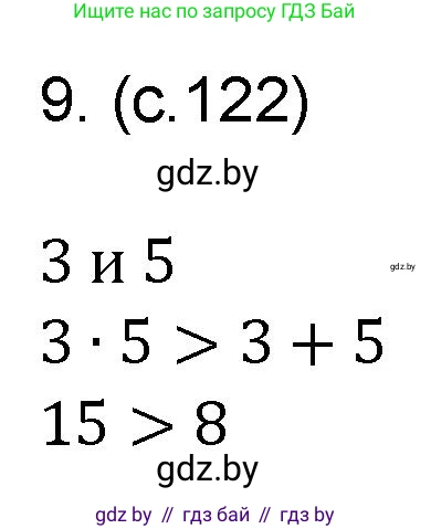 Математика, 6 класс Сборник задач, авторы: Пирютко Ольга Николаевна, Терешко Оксана Александровна, издательство Адукацыя i выхаванне, Минск, 2020, салатового цвета, страница 122, номер 9, Решение