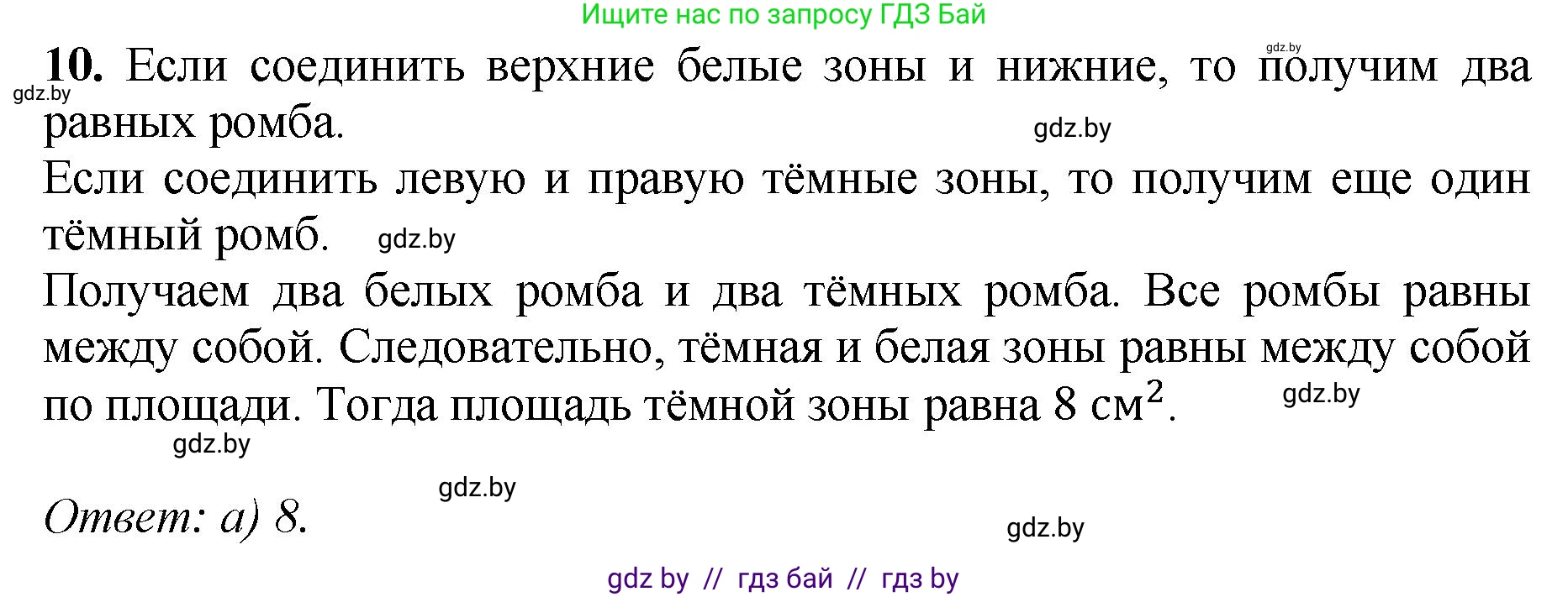 Математика, 6 класс Сборник задач, авторы: Пирютко Ольга Николаевна, Терешко Оксана Александровна, издательство Адукацыя i выхаванне, Минск, 2020, салатового цвета, страница 178, номер 10, Решение