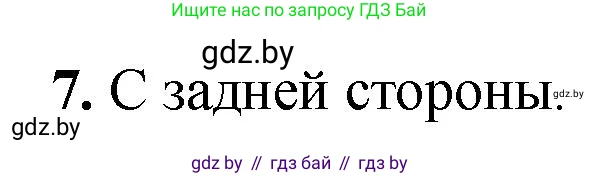 Математика, 6 класс Сборник задач, авторы: Пирютко Ольга Николаевна, Терешко Оксана Александровна, издательство Адукацыя i выхаванне, Минск, 2020, салатового цвета, страница 177, номер 7, Решение